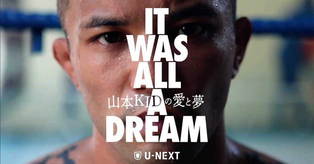 PRIDE・DREAM派から見た「山本KIDの愛と夢 〜IT WAS ALL A DREAM〜」｜ty