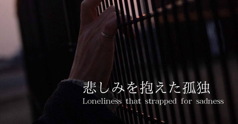 Loneliness that strapped for sadness.