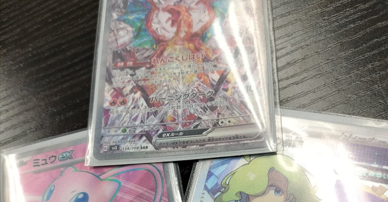 イダイナキバLОを狩れ！ミュウex搭載リザードン｜ぱわーどぜっとん