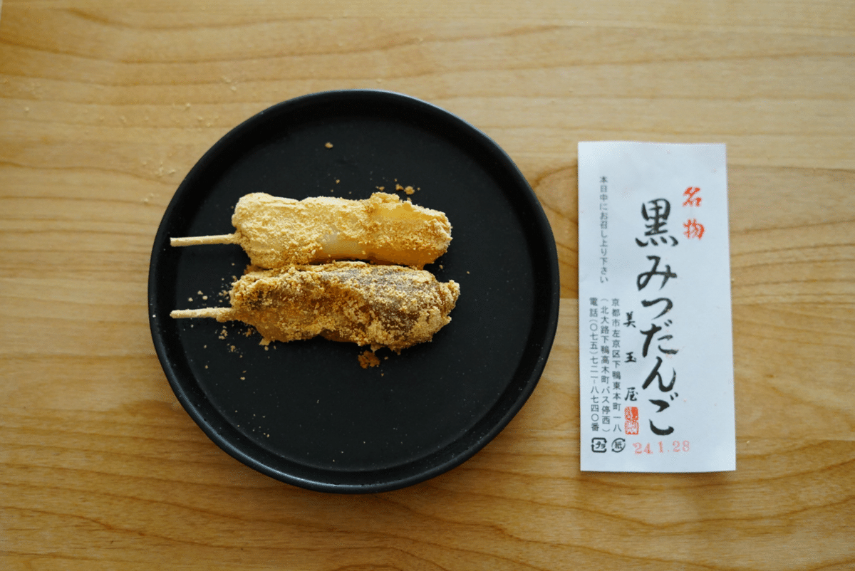 京都のお菓子🍡：美玉屋の黒みつだんご｜koharu