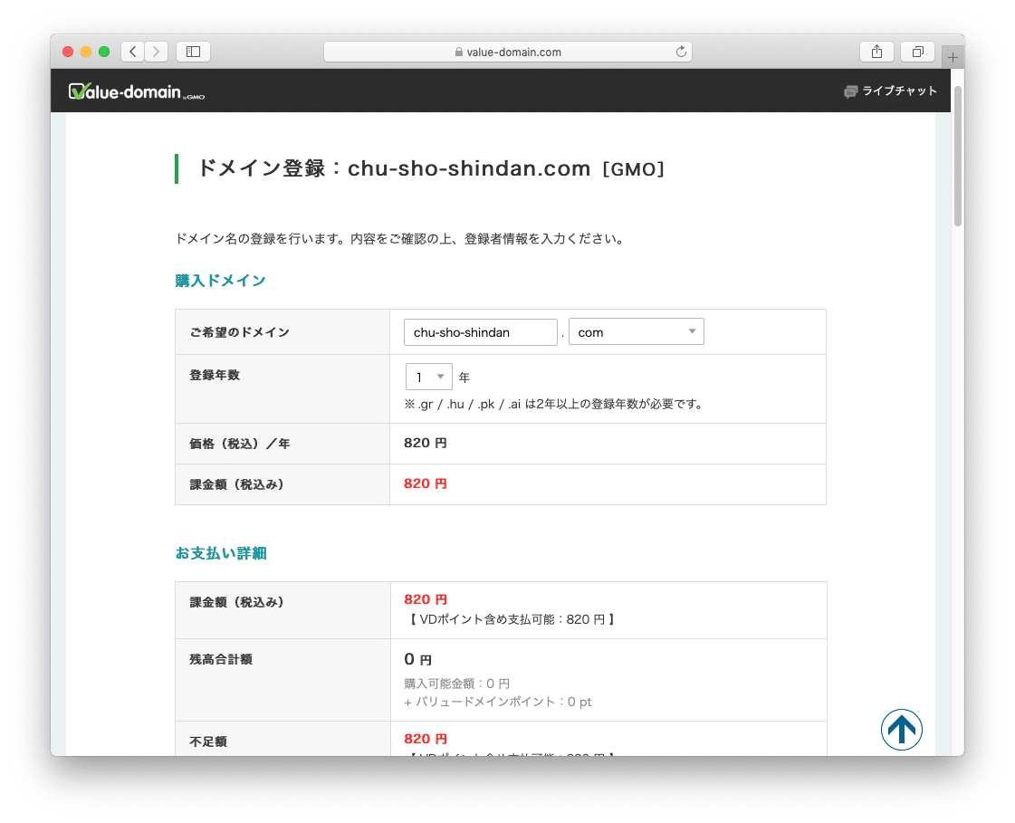 020 仕事用のかっこいいメールアドレスを作る - (3) ドメインを取得する｜リベラルアーツx中小企業診断士