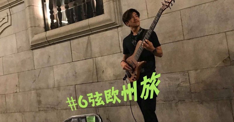 6弦ベース持ってヨーロッパに旅に出ました Yusuke Morita 森田悠介 プロベーシスト Note