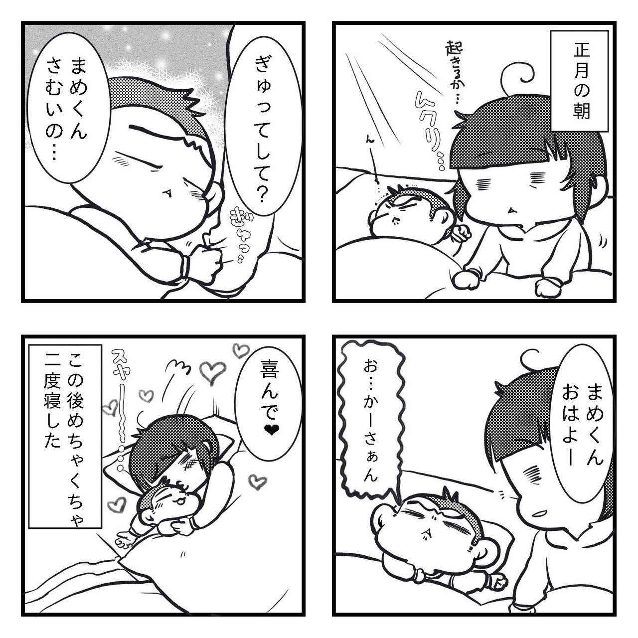 息子子育て日常4コマまめきちといっしょ れん Note 息子子育て日常4コマまめきちといっしょ れん Note