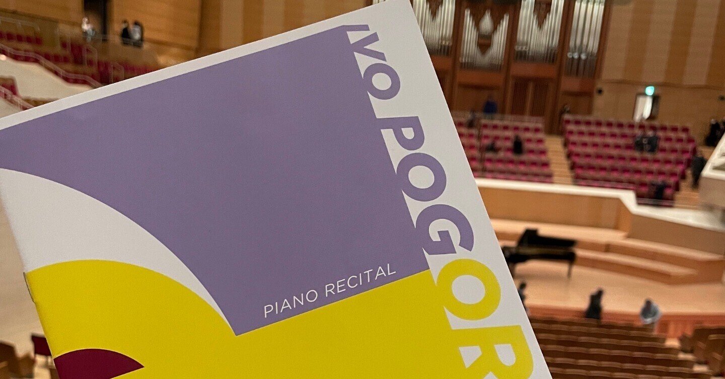 イーヴォ・ポゴレリチ・リサイタル イーヴォ・ポゴレリチ ピアノリサイタル｜アンナ ブラック