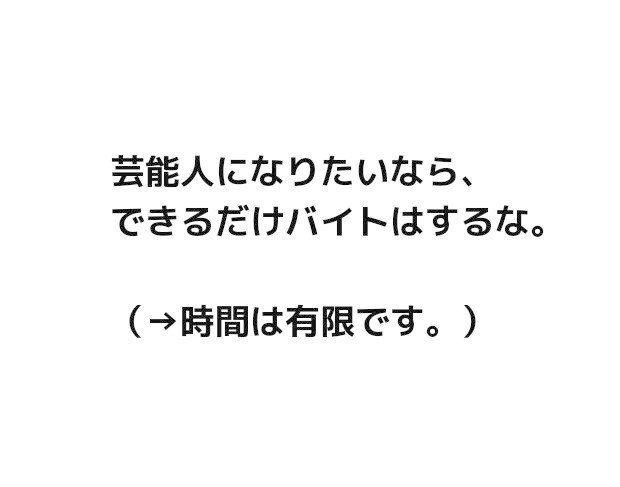 本末転倒注意 芸能人になりたいけど お金がない バイト しなくちゃ この気持ちはわかりまが一流のホストやキャバ嬢は先に借金して 整形して稼いでいるんです 本気で芸能人になりたいなら バイト などに Lataka えるえーたか Note