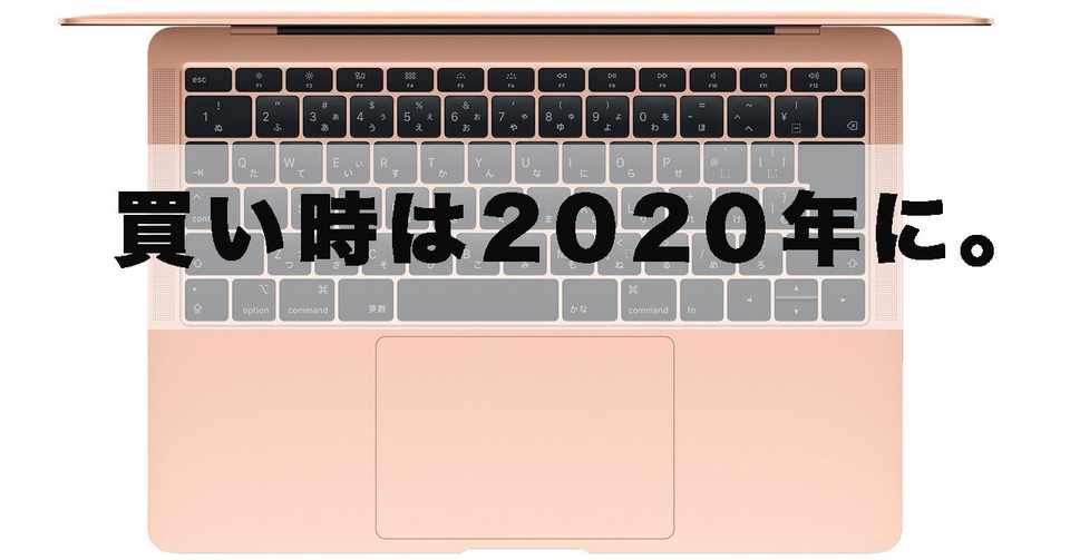 Macbook シリーズの買い時 それは バタフライ式キーボード が廃止になる2020年以降かも Gazyekichi Note