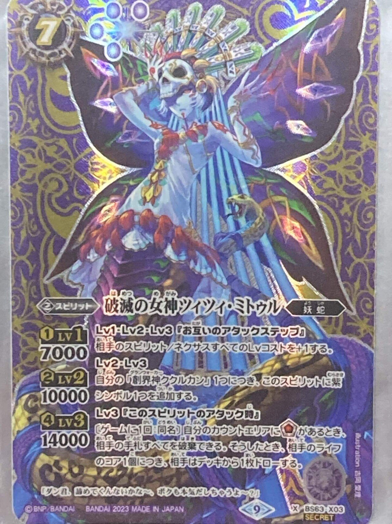 バトスピ 翼蛇の契約神ククルカン シークレット 1枚 翼蛇の契約神ククルカン 2枚 シークレット バトルスピリッツ