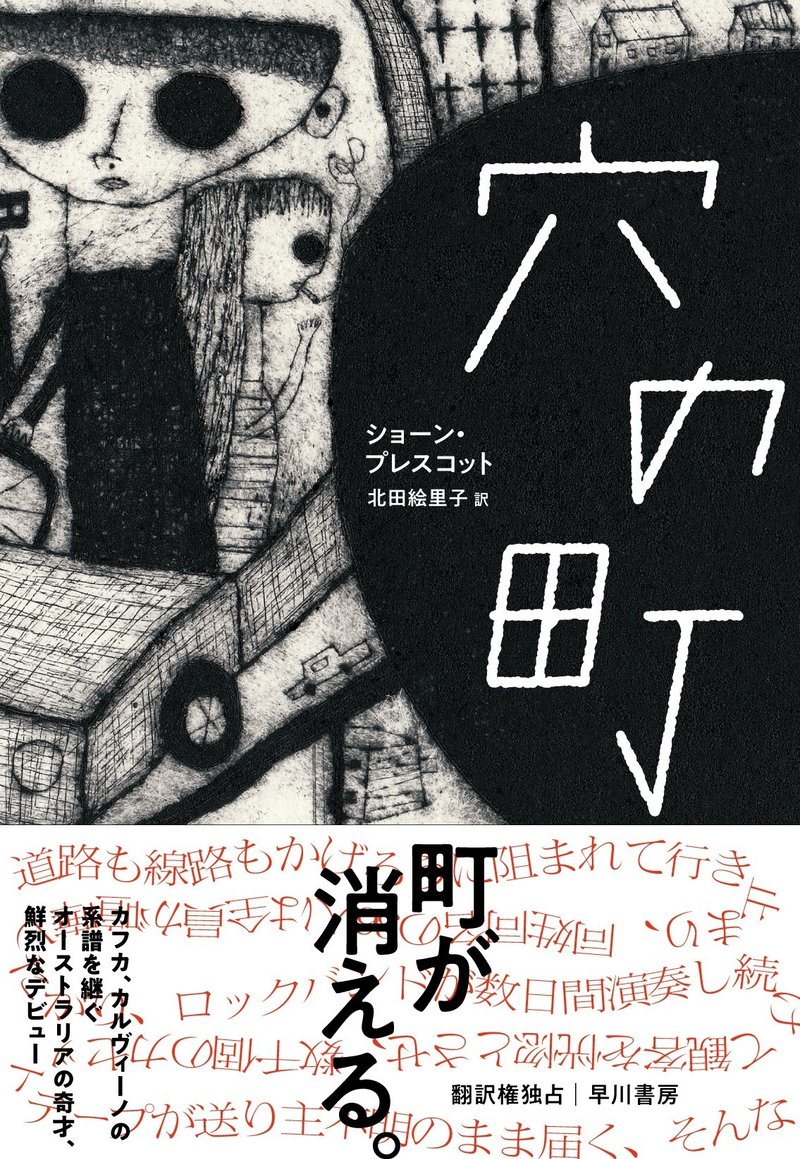 町が消える 穴の町 あらすじ 登場人物紹介 Hayakawa Books Magazines B 町が消える 穴の町 あらすじ 登場人物紹介 Hayakawa Books Magazines B