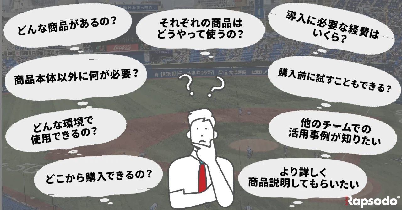 ラプソード導入前に知っておきたい、9つのポイント｜Rapsodo Japan 
