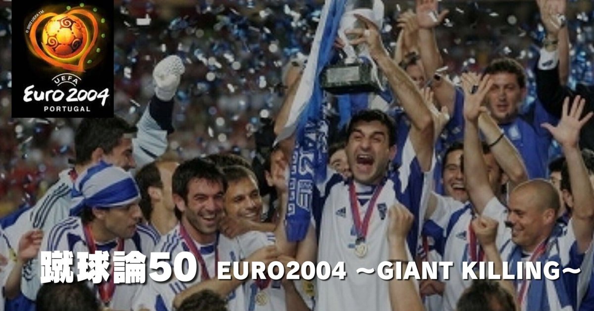 サッカー　ヨーロッパ選手権　2004ポルトガル大会　オフィシャルボール サッカー ヨーロッパ選手権 2004ポルトガル大会 オフィシャル