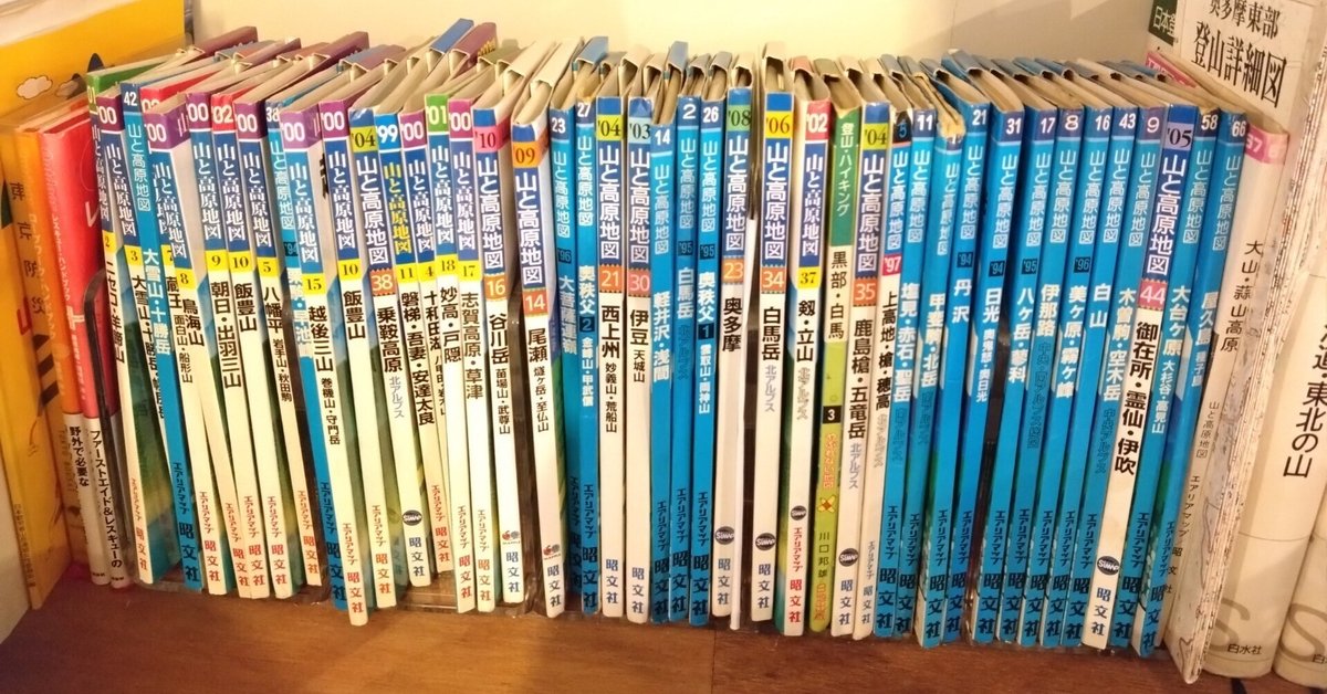 読書「山と高原の地図（エアリアマップ）」 昭文社 生き続ける山