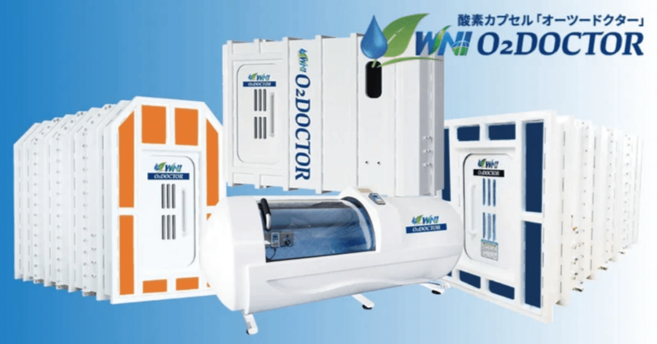 耐震シェルターとしても使用可能な酸素カプセル⁉｜ワールドネット