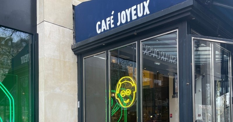 フランス　凱旋門のすぐ側、一等地にあるカフェ　Joyeux