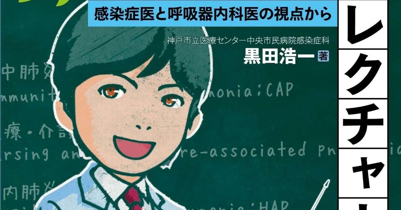 300_市中肺炎カバー