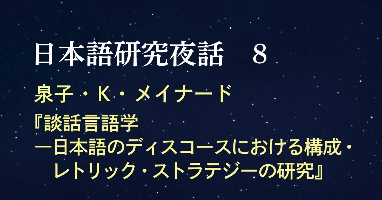 8. 本で冒険する！ 『談話言語学 ―日本語のディスコースにおける構成 