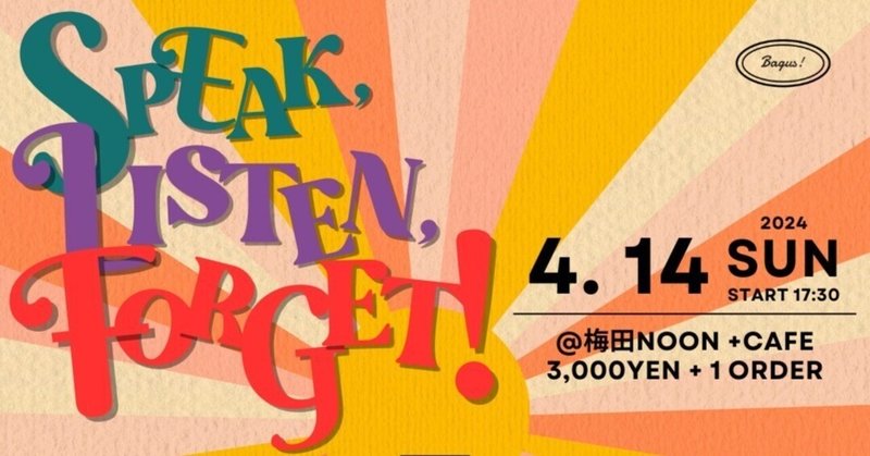 Bagus!企画『SPEAK, LISTEN, FORGET!』 開催にあたり