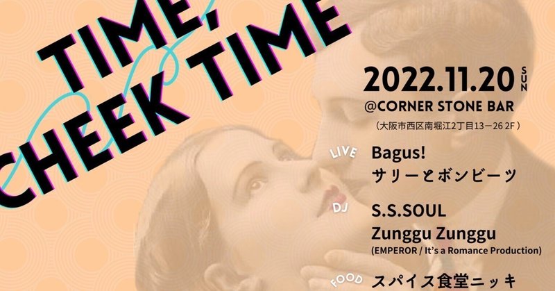 「Time,cheek time」開催にあたり（2022.10.28）