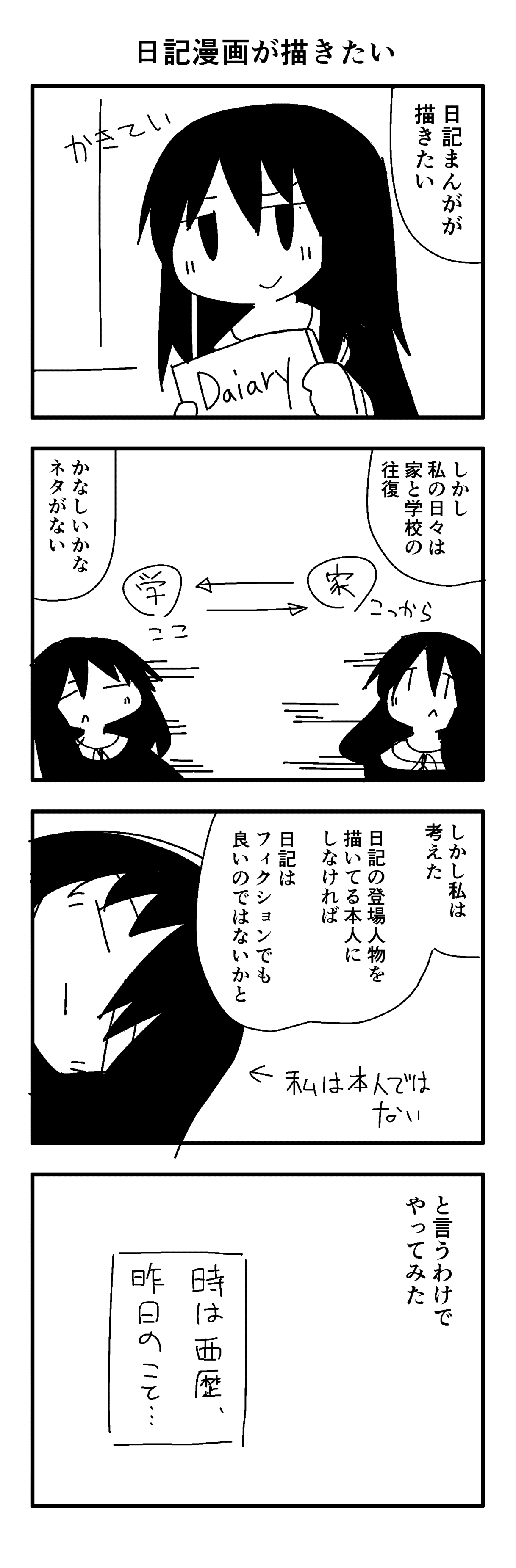 日記漫画が描きたい 赤井ゆうき Note