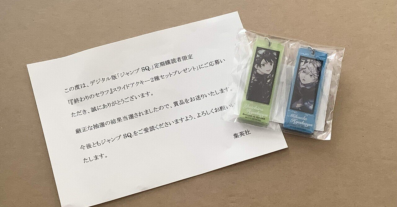 この音とまれ！アクリルボード☆デジタル版ジャンプSQ. 定期購読者限定