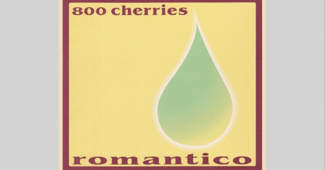 800 cherries『romantico』四半世紀を経て甦った渋谷系の隠れた名盤 by