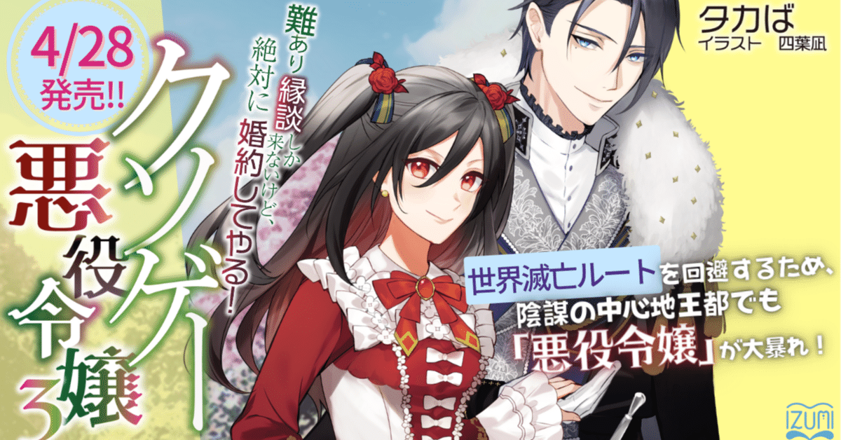 クソゲー悪役令嬢③キャラクター紹介｜芝原三恵子