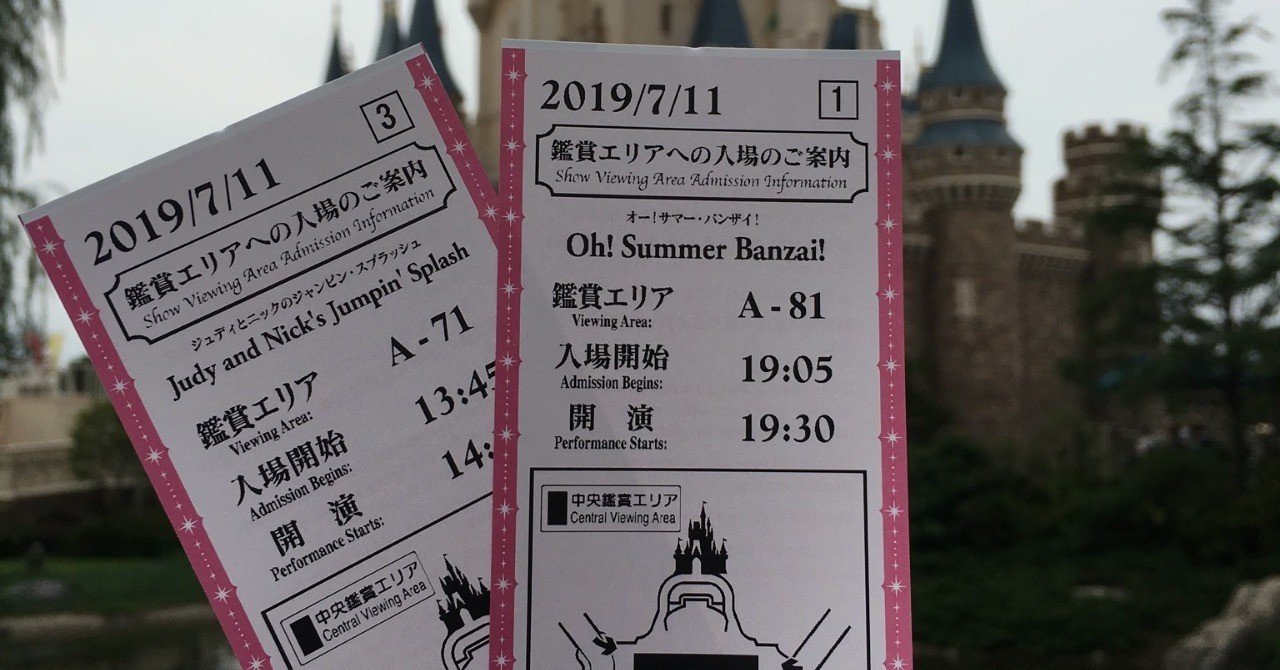 ディズニーtips 抽選の当選率を少しでも上げる方法 保証無し Sheart 奇道ぱーぷる Note