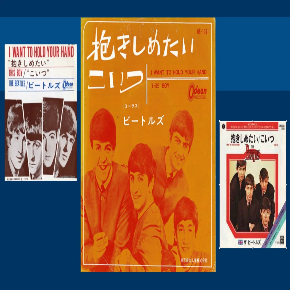 AI記・プロモCD ザ・ビートルズ　デビュー５０周年記念　当選　抱きしめたい１曲 祝・ビートルズ日本デビュー60周年！｜Mihowell〈ビートルズ妄想家〉