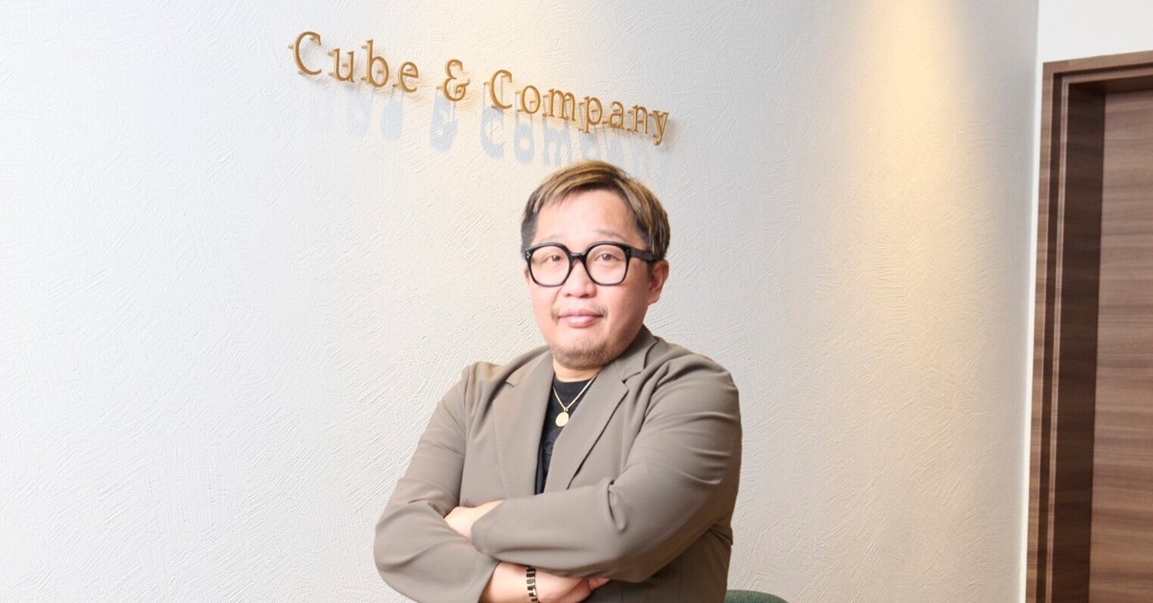 創業17年 「最強のコンサル集団」を目指し、 ウェルビーイングな組織・風土づくりを推進 ｜キューブアンドカンパニー公式note