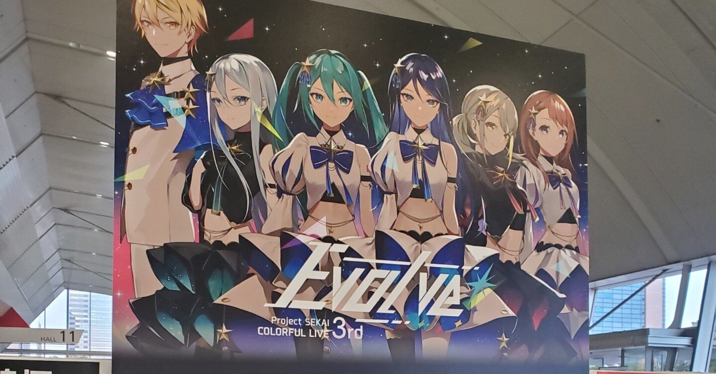 プロセカやってないけどセカライ3rd行ってきた。｜噛んだ