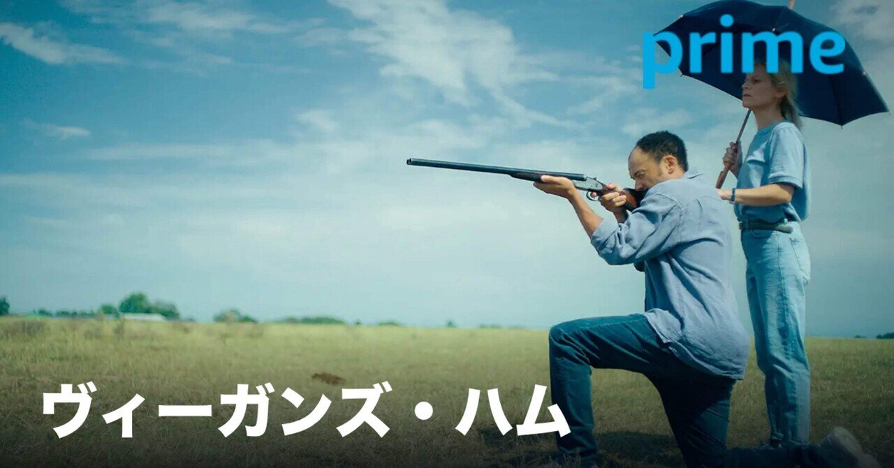 ヴィーガンズ・ハム DVD （ヴィーガンズ・ハム | メジャーじゃ