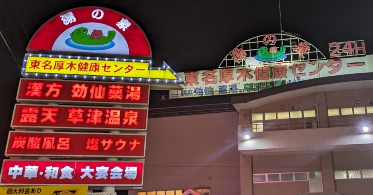 厚木健康センター 神奈川厚木市｜ダイヤ