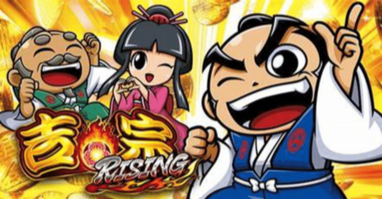 吉宗RISING スロットマシン 本州送料込み】スマスロ 吉宗 RISING