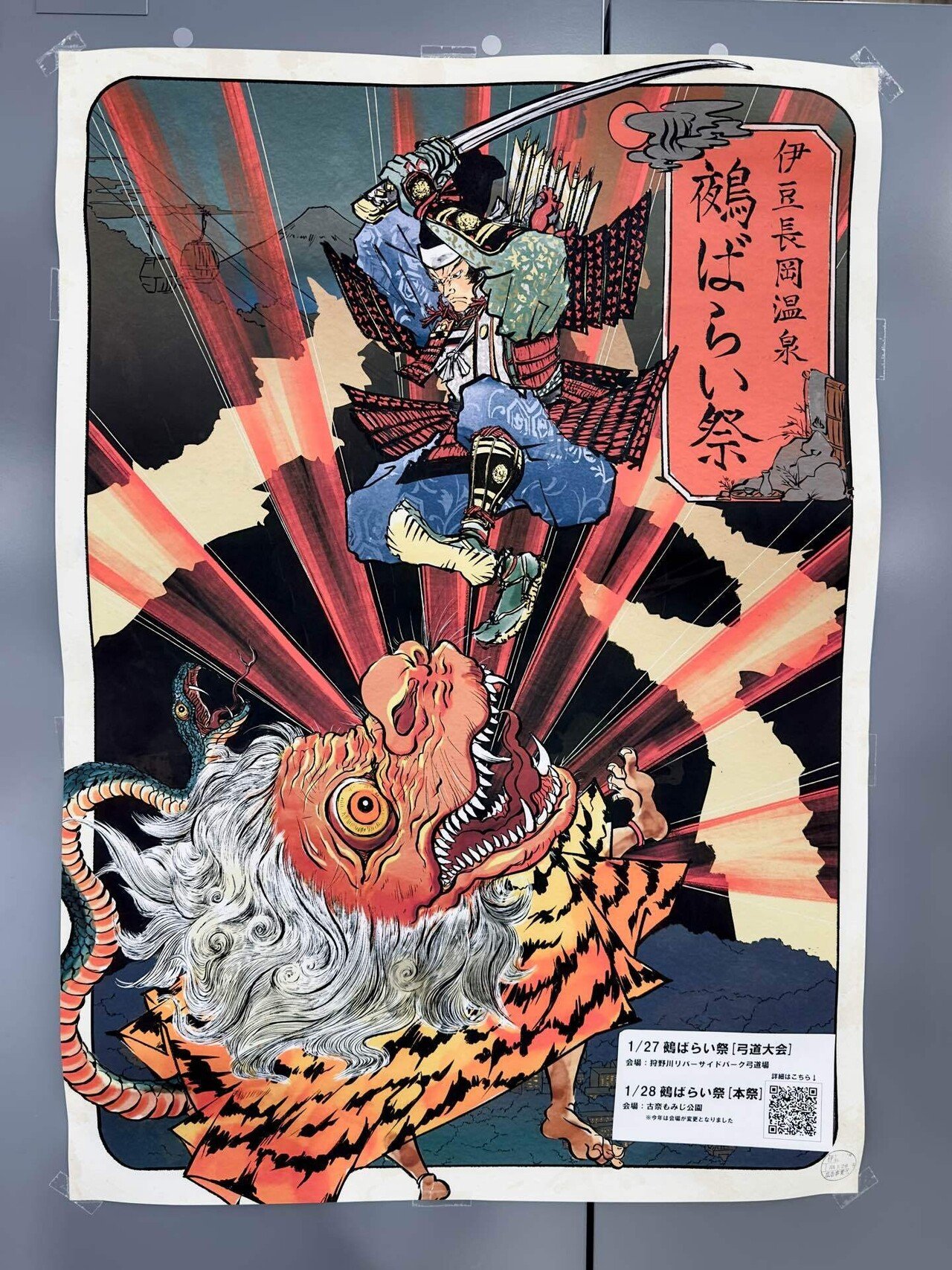 伊豆長岡の「鵺ばらい祭」に行ってきたよ｜さざなみあやめ