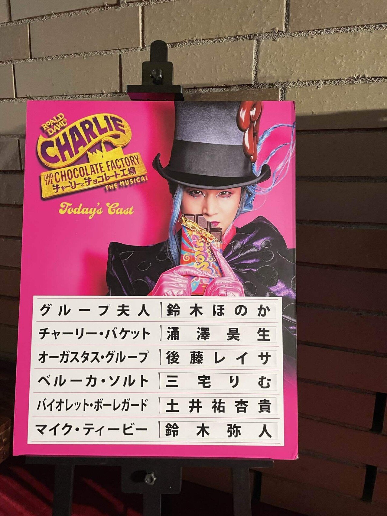 ［週末セール］チャーリーとチョコレート工場 堂本光一 B1ポスター 非売品 宇宙へ飛び立つ堂本光一、宙を舞う『SHOCK』とは違う新たな