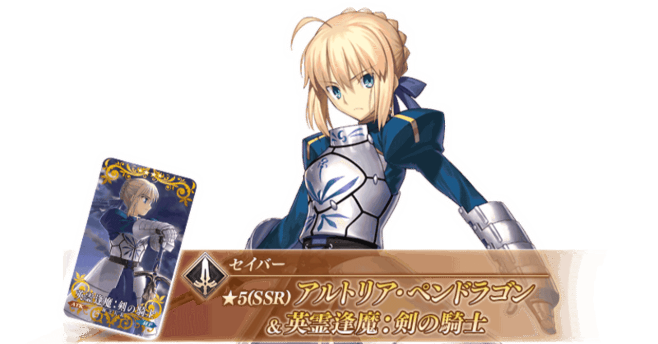 セイバーを交換するべきなのか｜微課金マスターのFGO周回記録