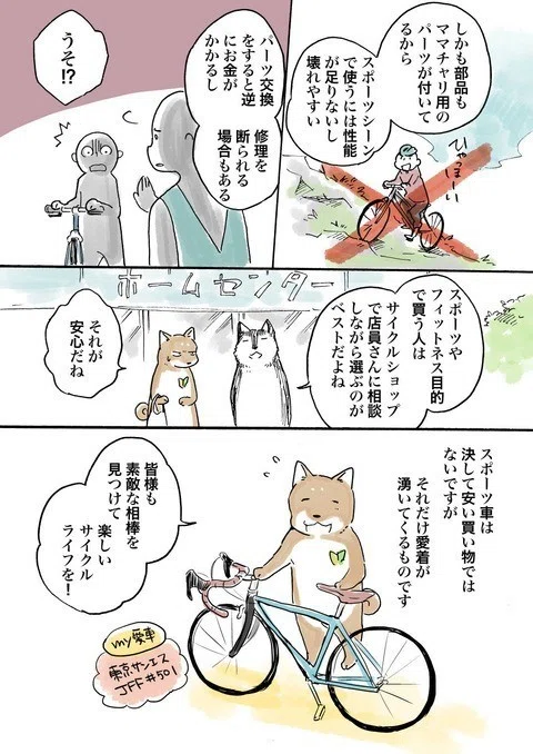 自転車 ルック車って 佐倉イサミ Note