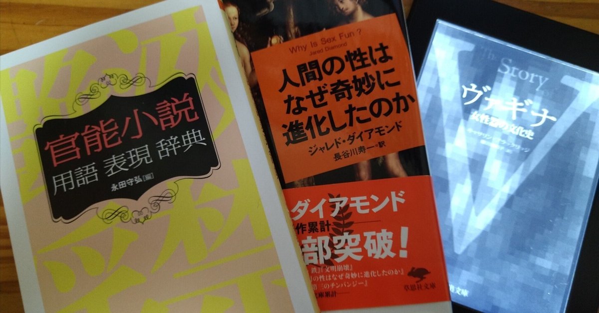 性」に関する本を読む【読書録:2024年1月】｜灰猫