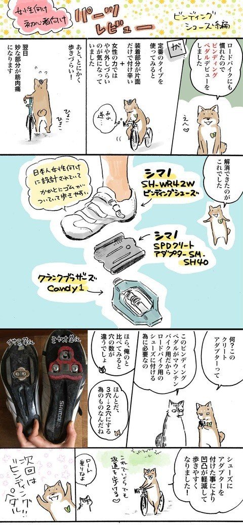 自転車】パーツレビュー「ビンディングシューズ」「ビンディング