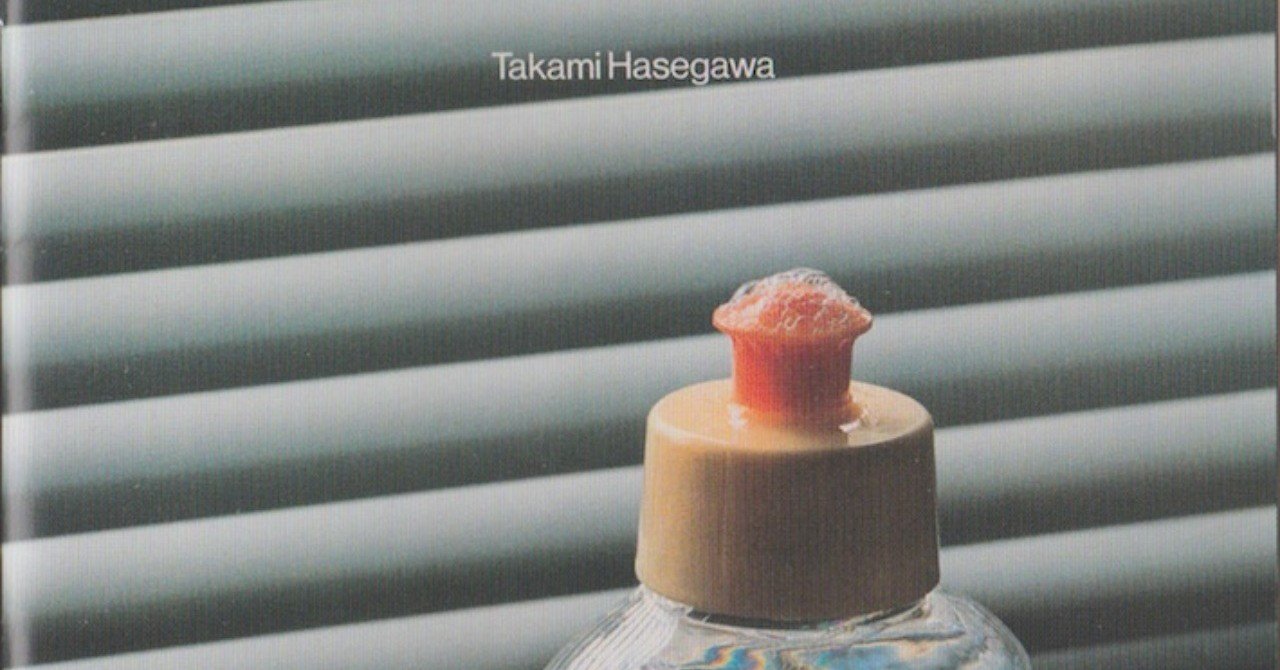 長谷川孝水さんのこと｜ぎんなん