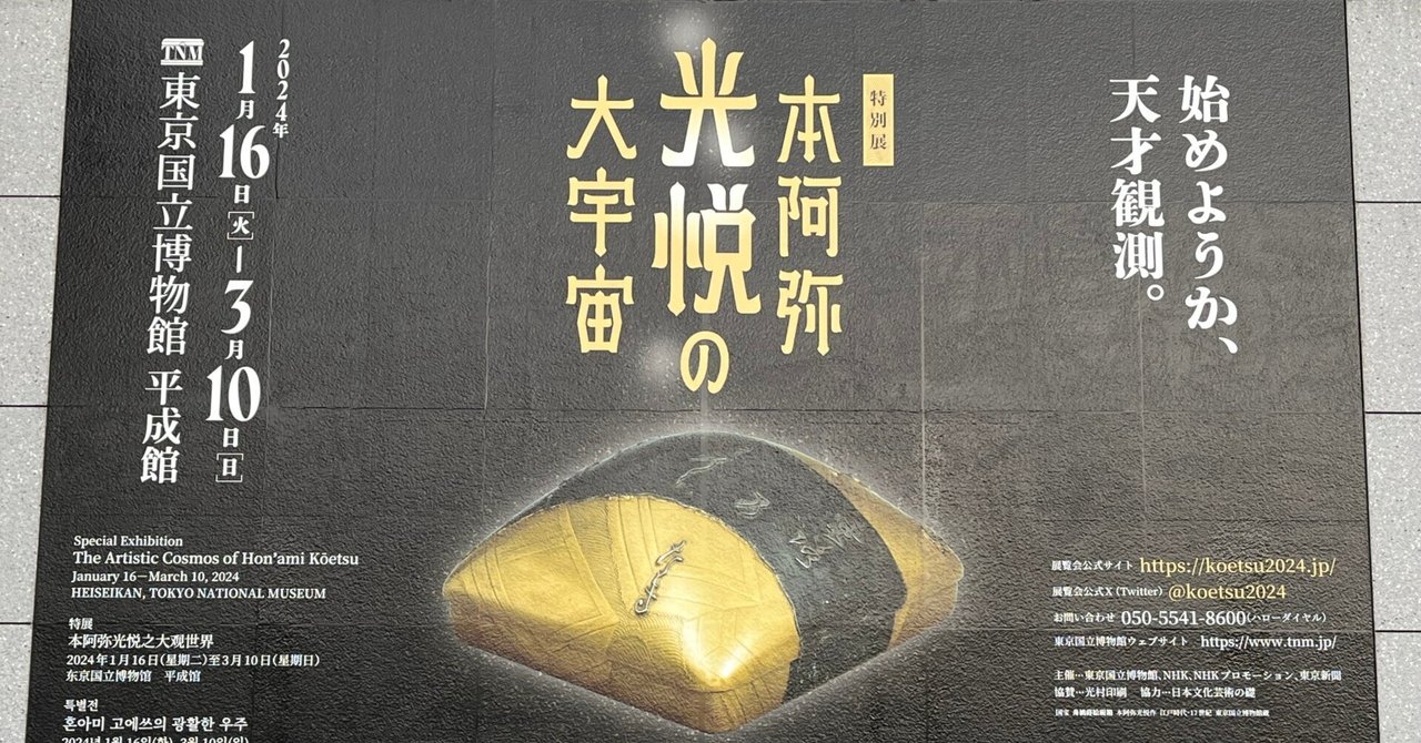 刀剣×書×陶芸×蒔絵ー江戸のマルチタレントの後に、中尊寺金色堂 刀剣×書×陶芸×蒔絵ー江戸のマルチタレントの後に、中尊寺金色堂