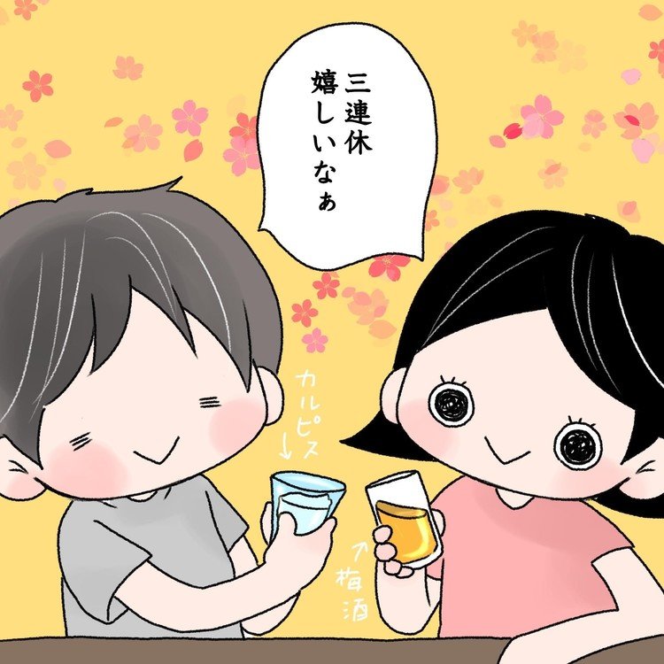 今日の夫 晩酌 伊都佐知子 Note
