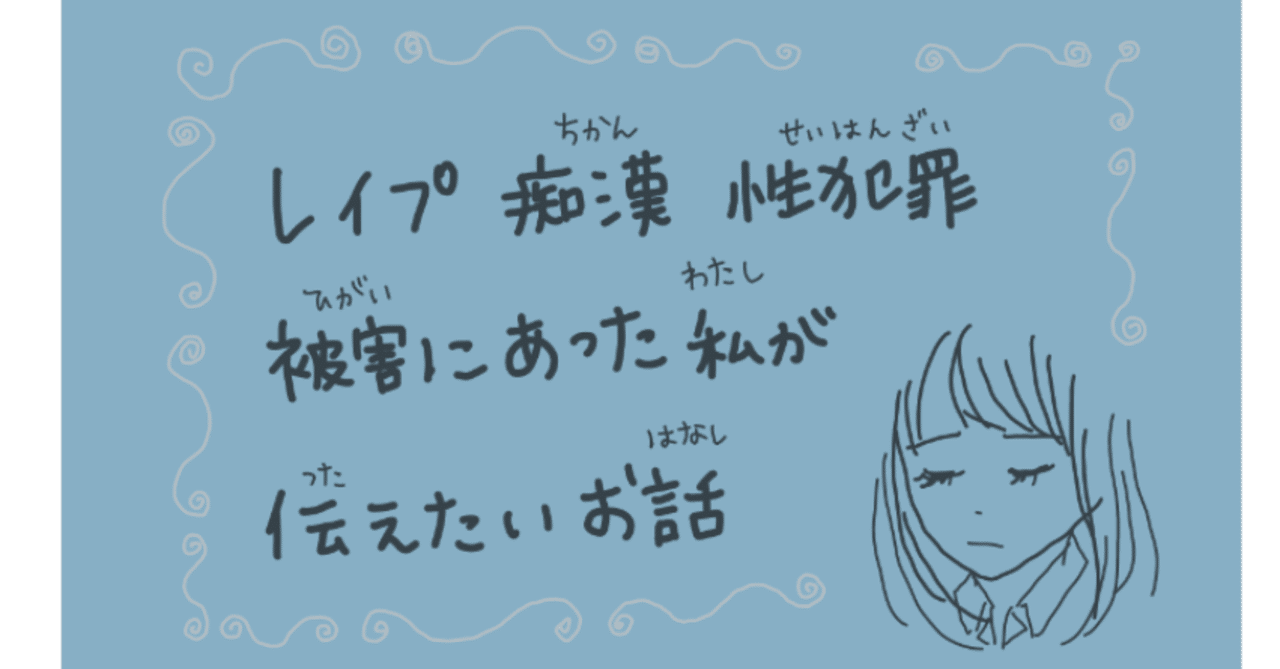 知らない人に言われた嫌な言葉 変な言葉 家族になんて言えばいいの 現役美大生やみこ Note