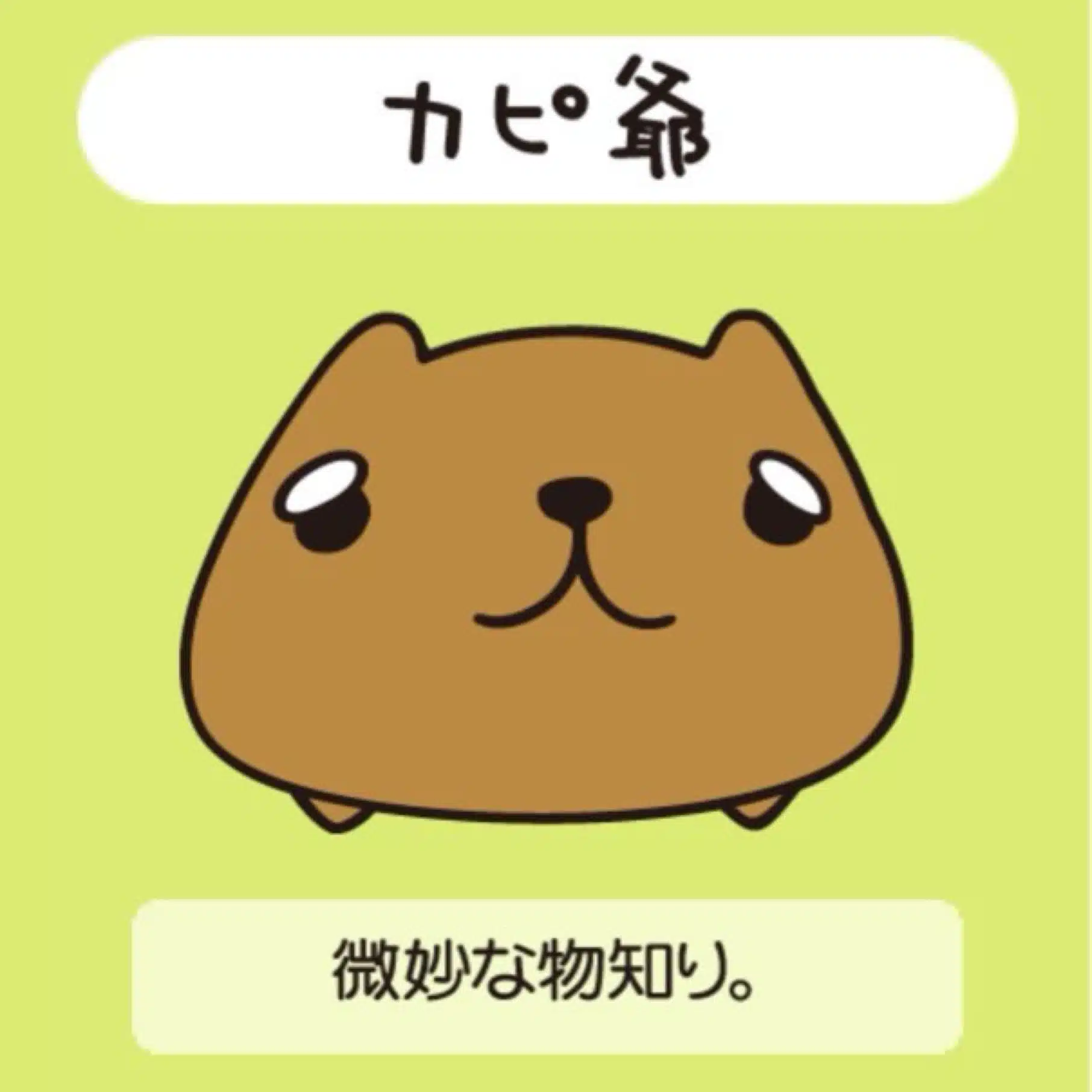 IT企画職のカピバラさん