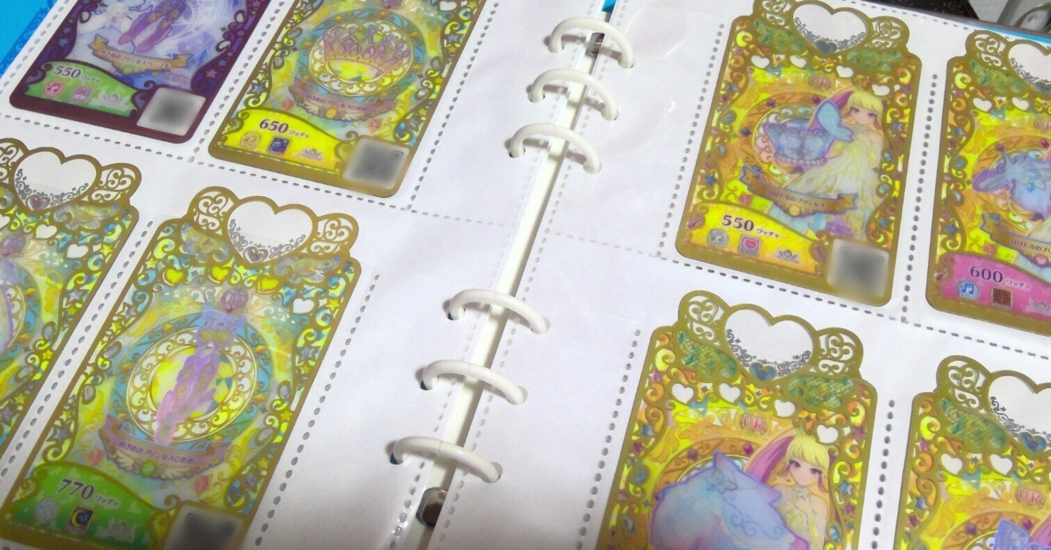 プリマジ 第6章 コーデカード プリマジ コーデブック カード収納