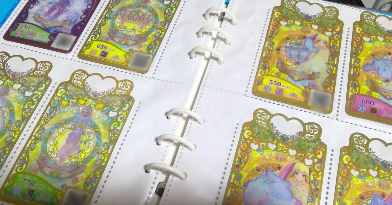 プリマジカードを永久保存する際に気を付けたいこと【材質の話 プリマジカードを永久保存する際に気を付けたいこと【材質の話