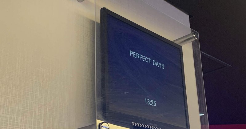 ある休心日、映画【PERFECT　DAYS】を観て