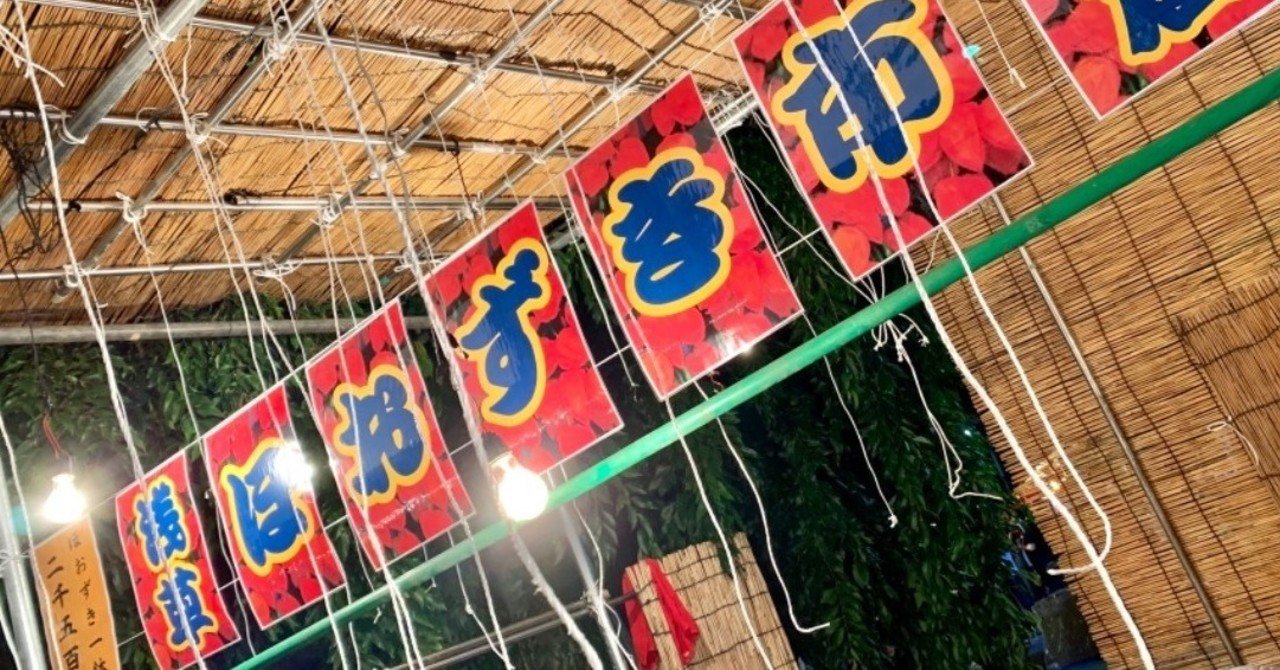 鬼灯市 の新着タグ記事一覧 Note つくる つながる とどける