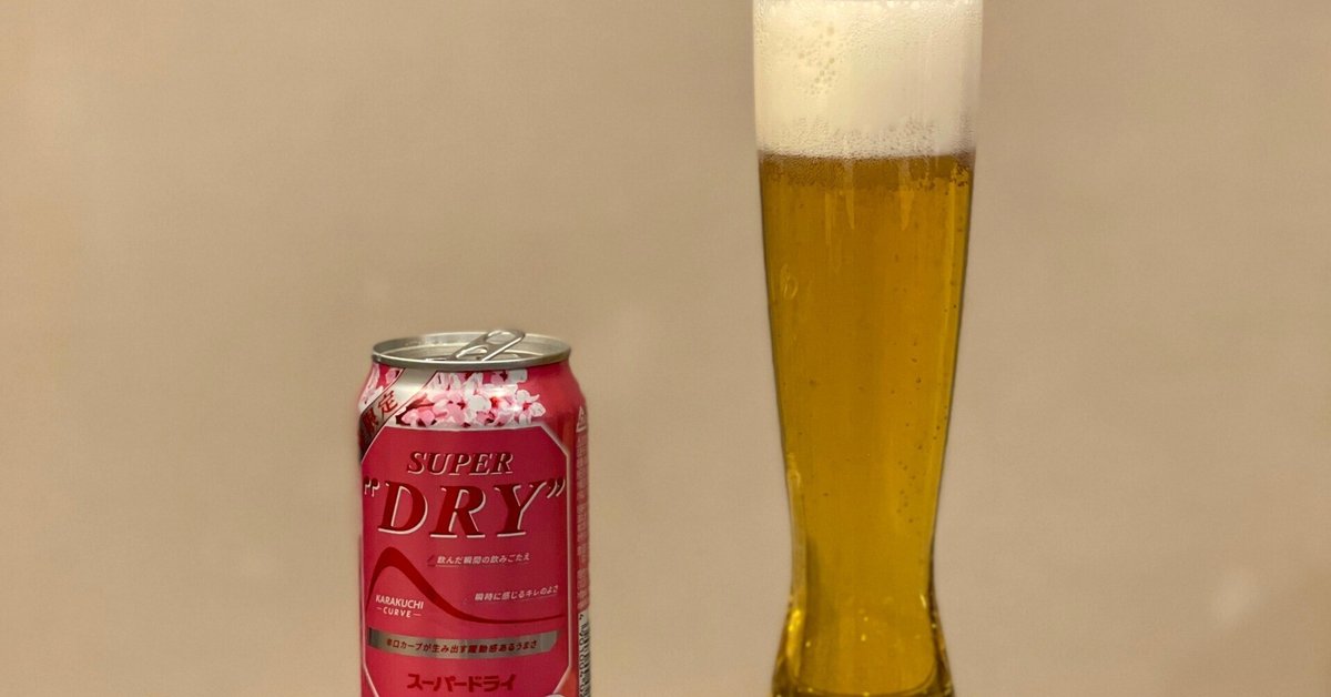 アサヒビールの「アサヒスーパードライ スペシャルパッケージ