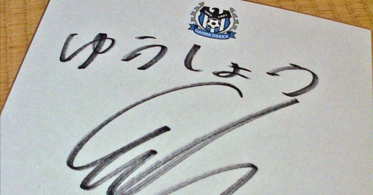 写真でふりかえる遠藤保仁選手 Vol.2（2006）｜ナ