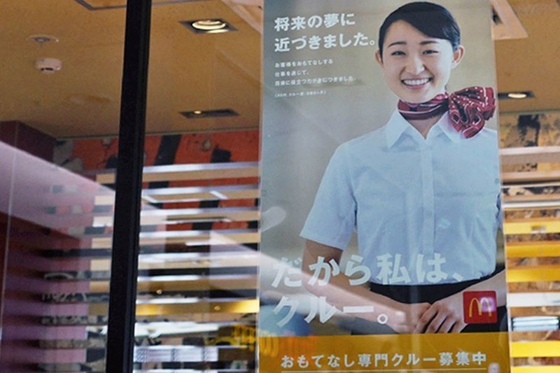 マクドナルドのおもてなし専門クルー サカキシンイチロウ Note マクドナルドのおもてなし専門クルー サカキシンイチロウ Note